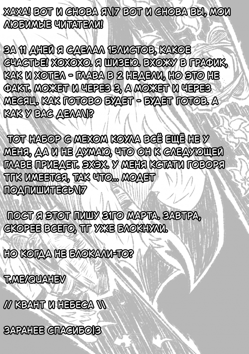 Комикс Квантовые Небеса : РЕновация: выпуск №99