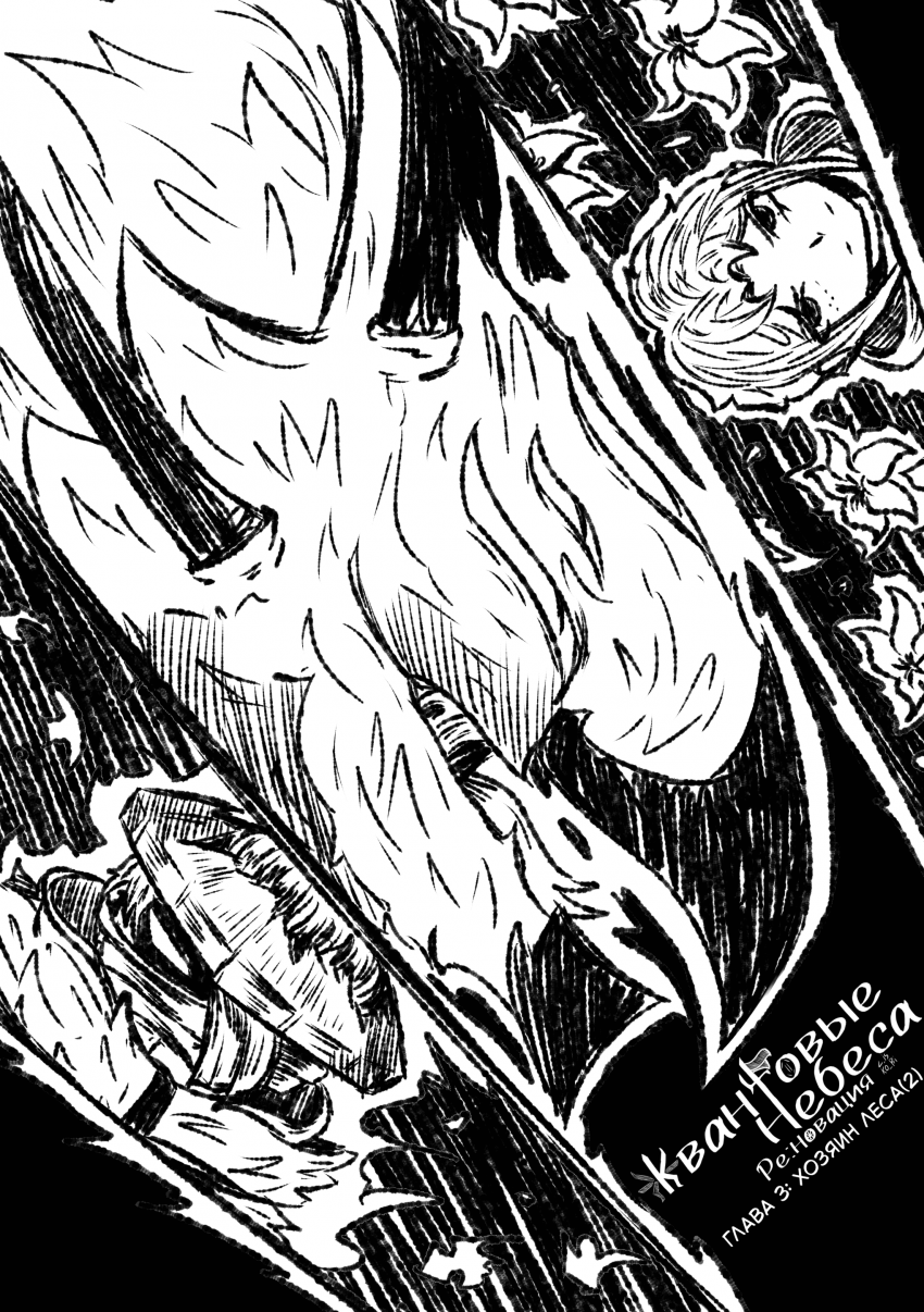 Комикс Квантовые Небеса : РЕновация: выпуск №100