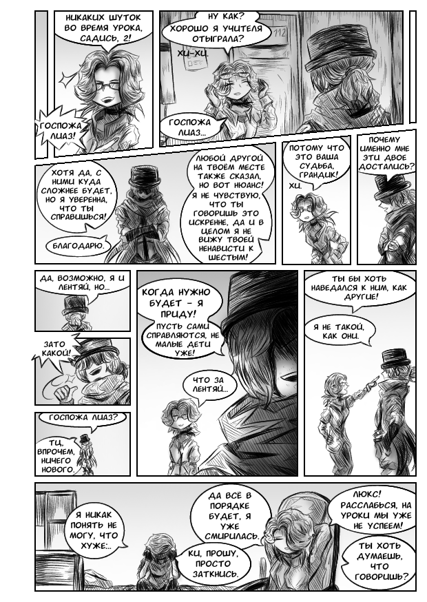 Комикс Квантовые Небеса: выпуск №85