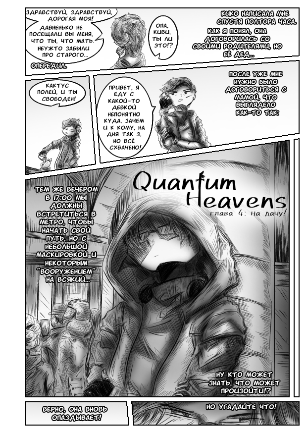 Комикс Квантовые Небеса: выпуск №93
