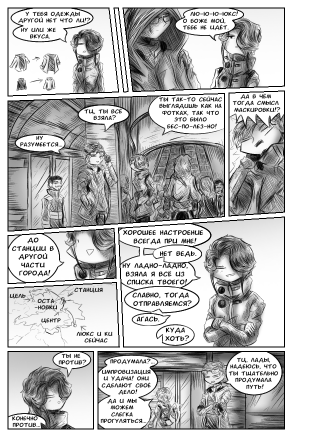 Комикс Квантовые Небеса: выпуск №94