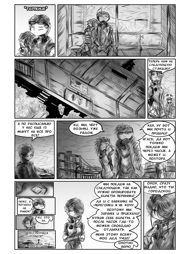 Комикс Квантовые Небеса: выпуск №95