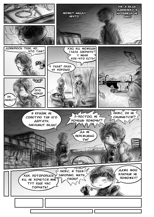 Комикс Квантовые Небеса: выпуск №96