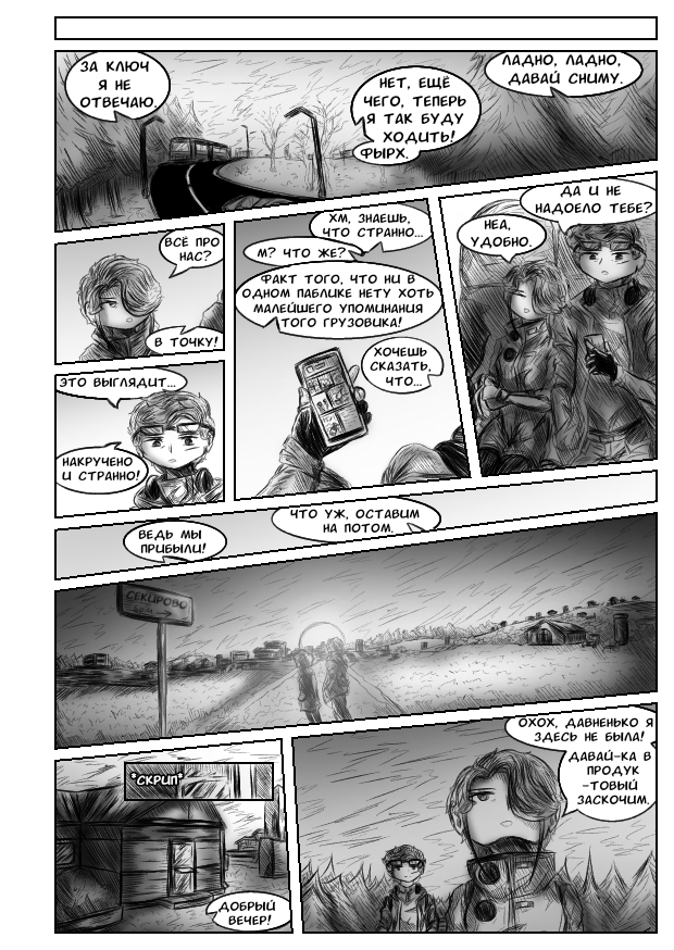 Комикс Квантовые Небеса: выпуск №97