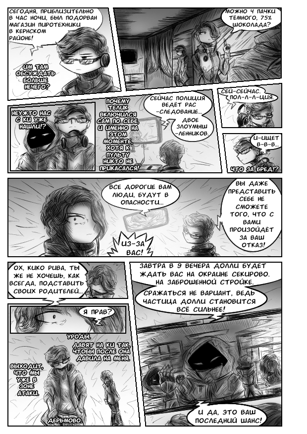 Комикс Квантовые Небеса: выпуск №98