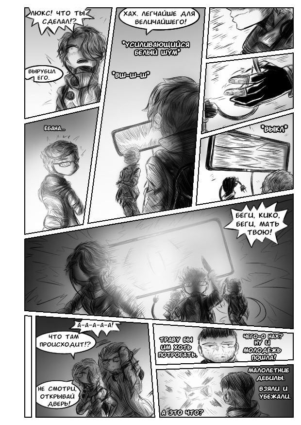 Комикс Квантовые Небеса: выпуск №99