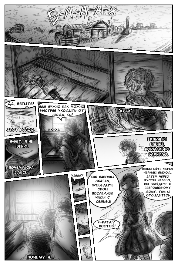 Комикс Квантовые Небеса: выпуск №100