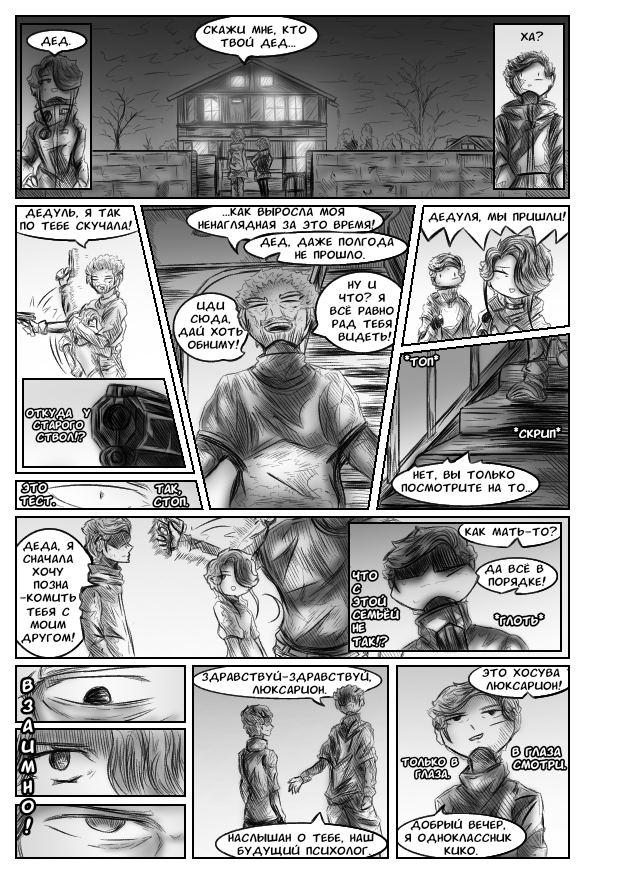 Комикс Квантовые Небеса: выпуск №102