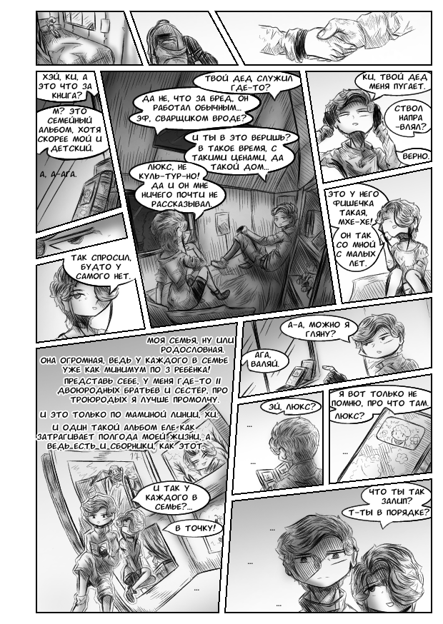 Комикс Квантовые Небеса: выпуск №103