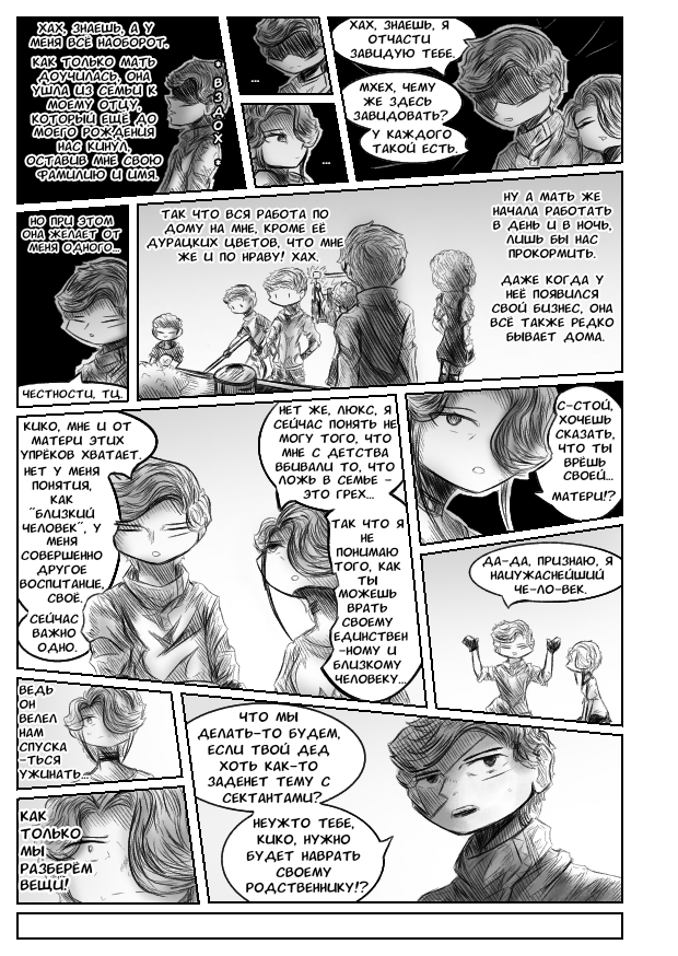 Комикс Квантовые Небеса: выпуск №104