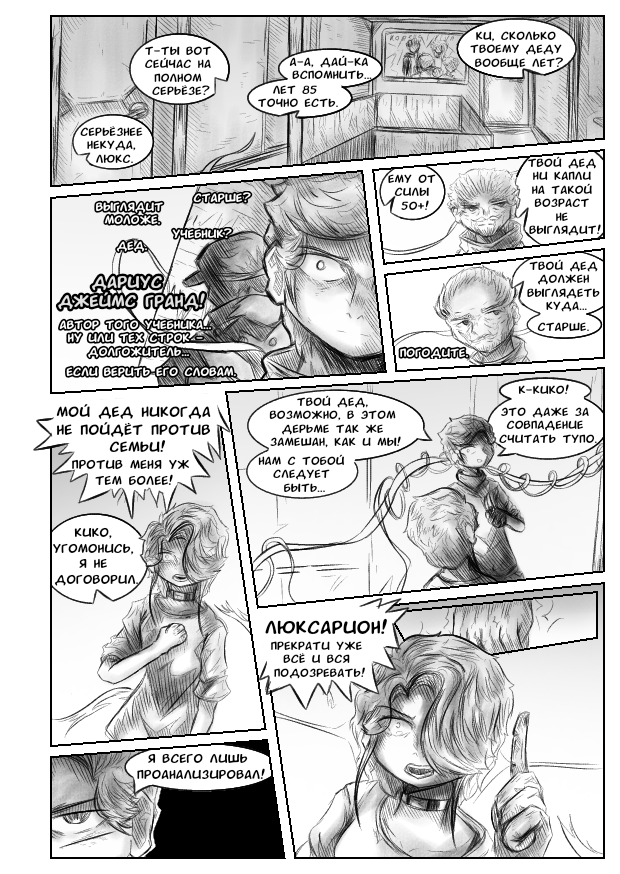 Комикс Квантовые Небеса: выпуск №105