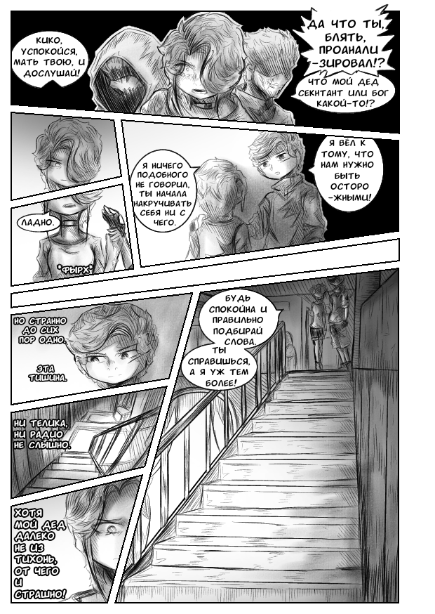 Комикс Квантовые Небеса: выпуск №106