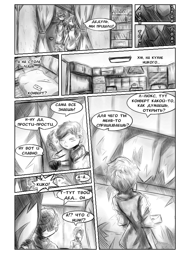 Комикс Квантовые Небеса: выпуск №107