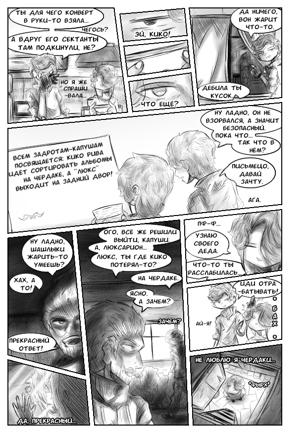 Комикс Квантовые Небеса: выпуск №108