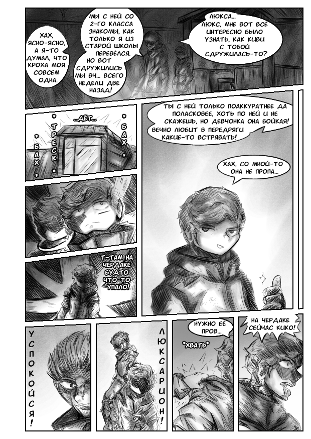 Комикс Квантовые Небеса: выпуск №109