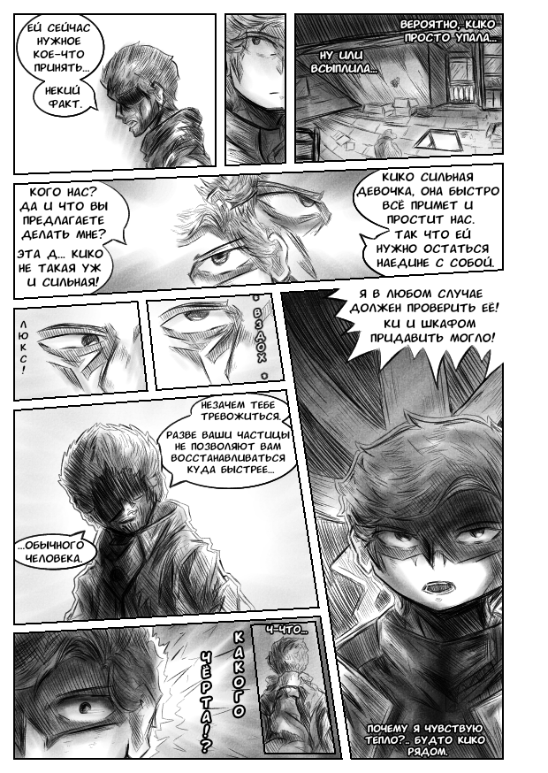 Комикс Квантовые Небеса: выпуск №110