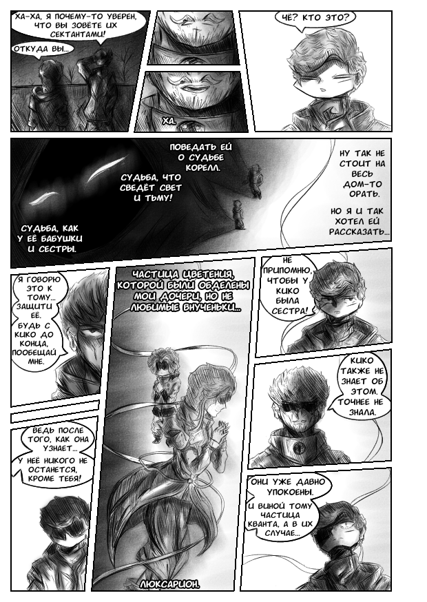 Комикс Квантовые Небеса: выпуск №112