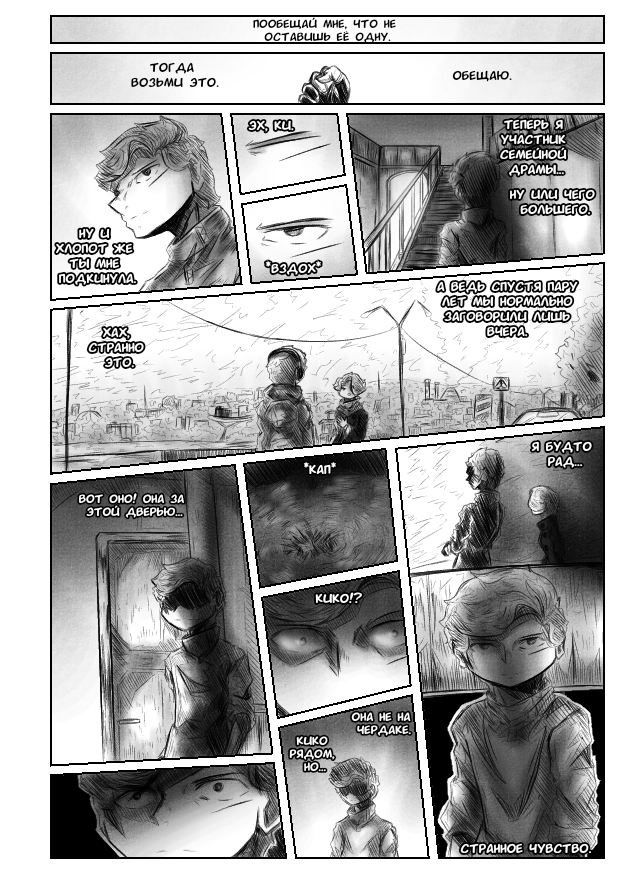 Комикс Квантовые Небеса: выпуск №113