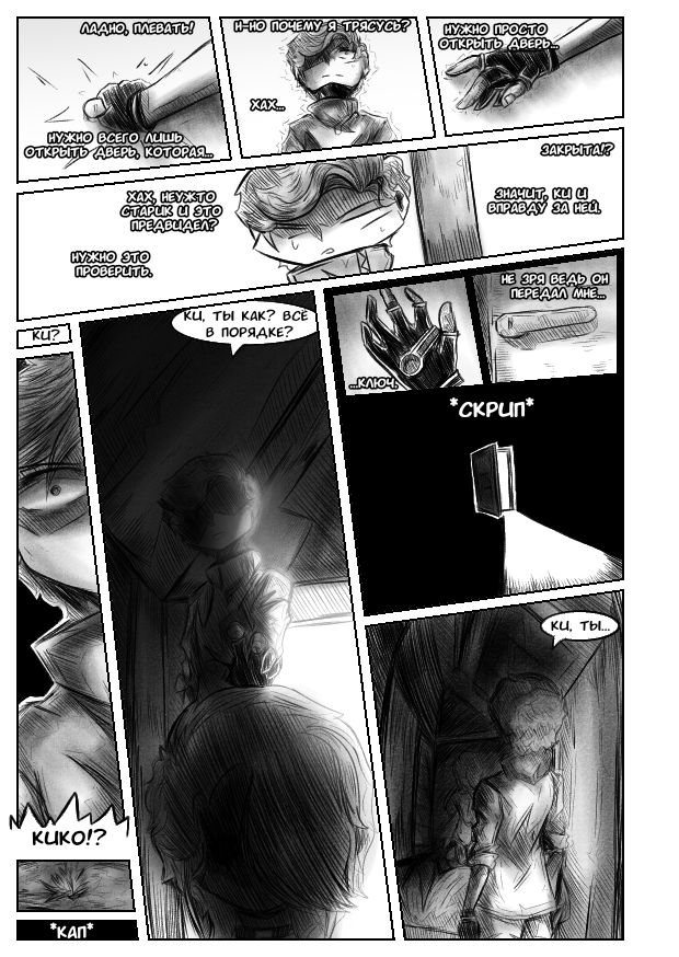 Комикс Квантовые Небеса: выпуск №114