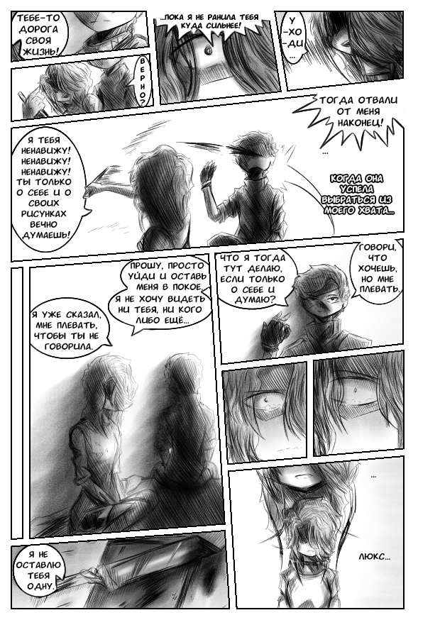 Комикс Квантовые Небеса: выпуск №116