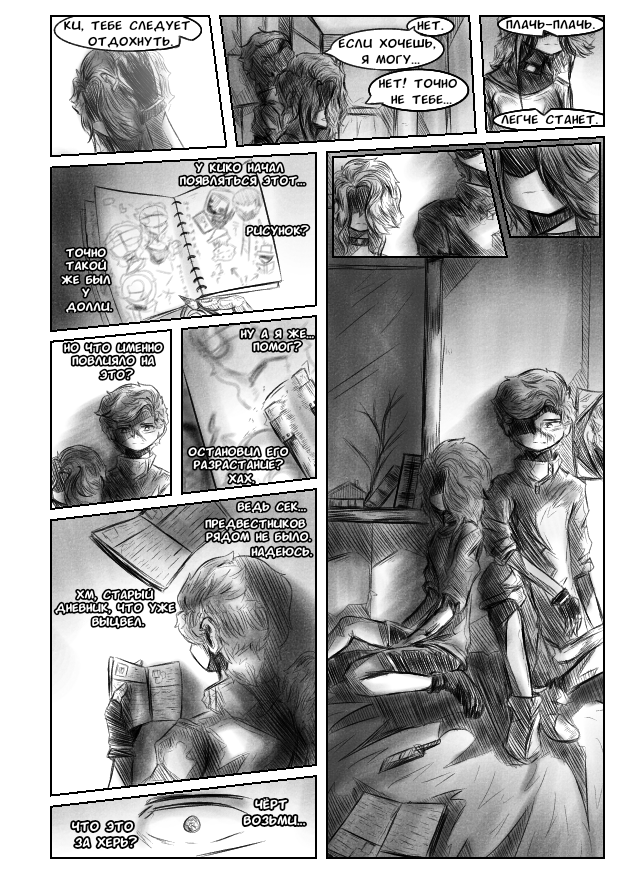 Комикс Квантовые Небеса: выпуск №117