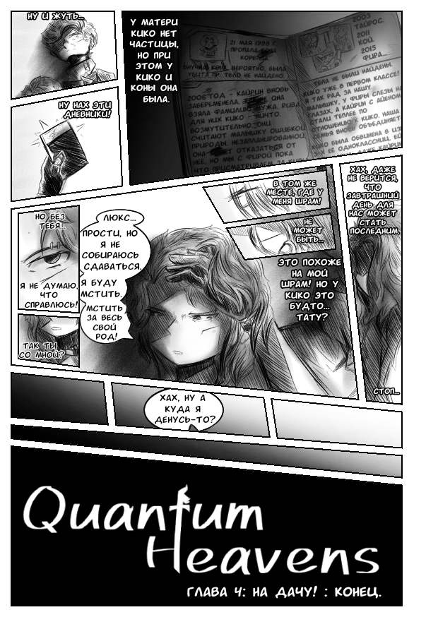 Комикс Квантовые Небеса: выпуск №118