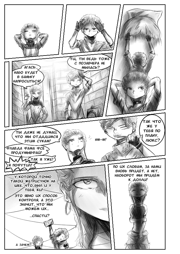 Комикс Квантовые Небеса: выпуск №122