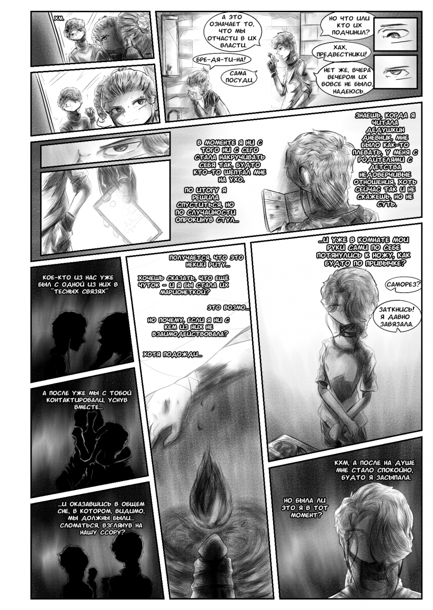 Комикс Квантовые Небеса: выпуск №123