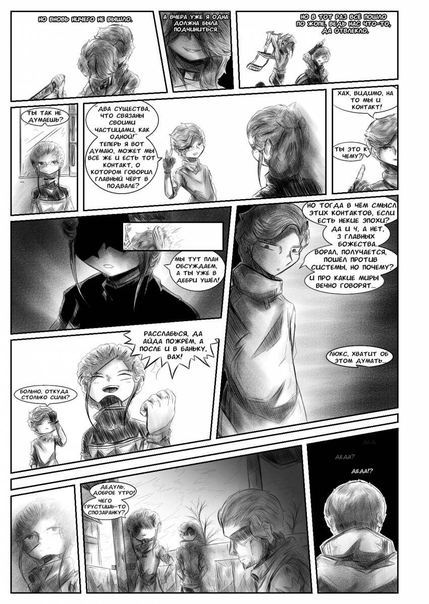 Комикс Квантовые Небеса: выпуск №124