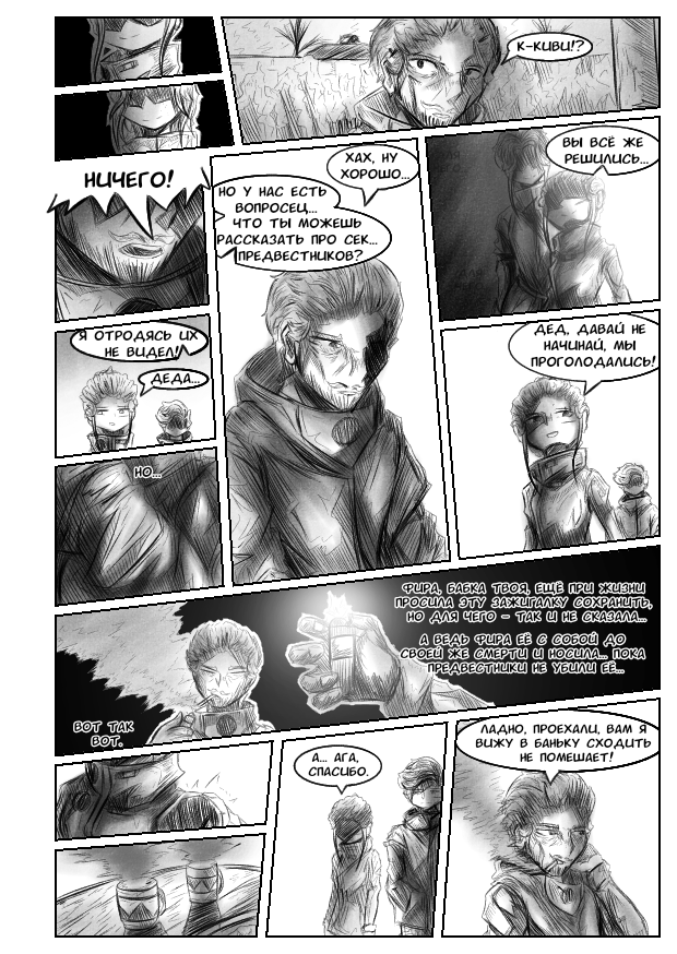 Комикс Квантовые Небеса: выпуск №125