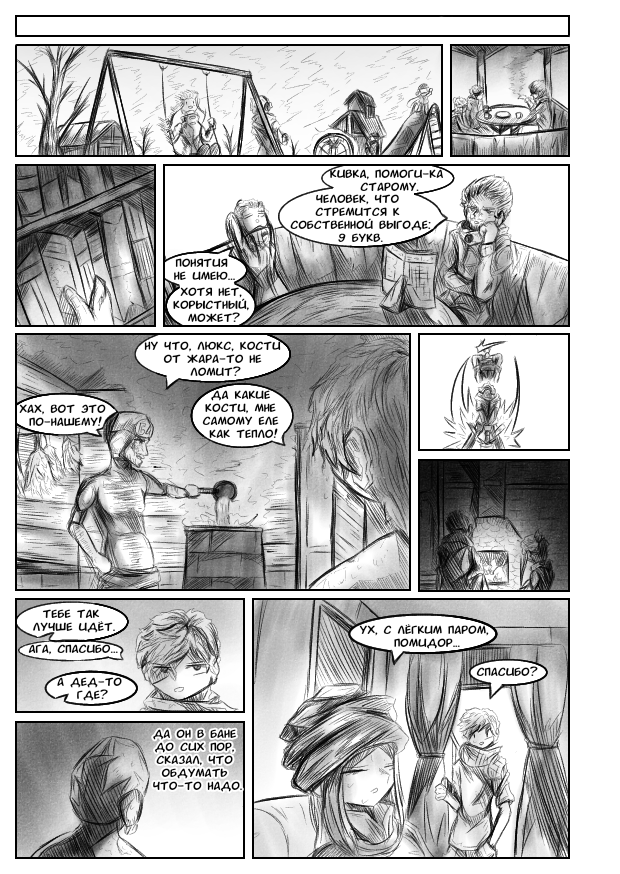 Комикс Квантовые Небеса: выпуск №126