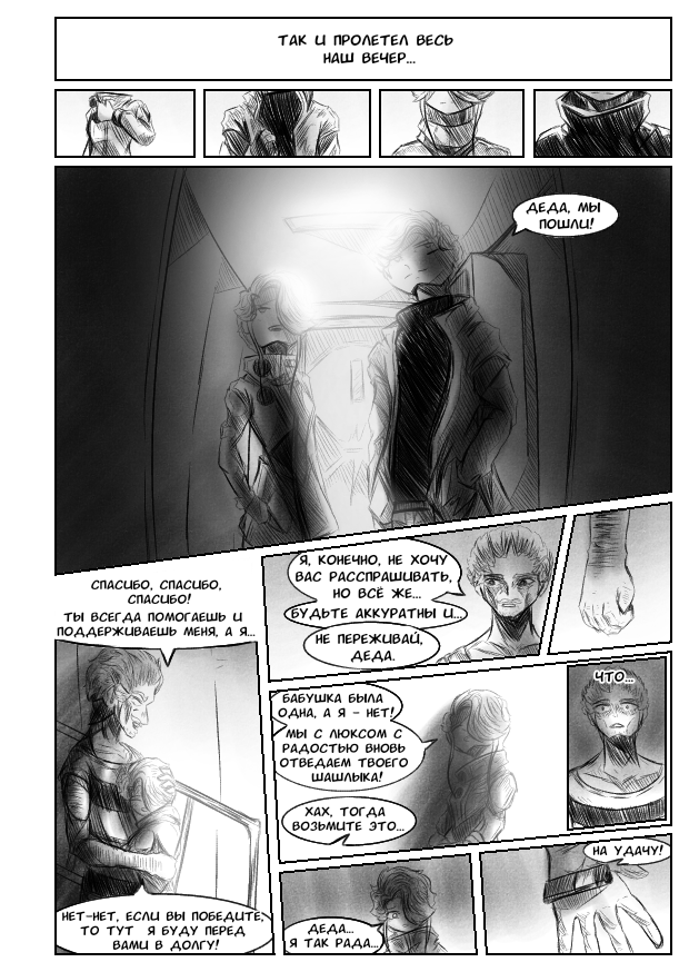 Комикс Квантовые Небеса: выпуск №127