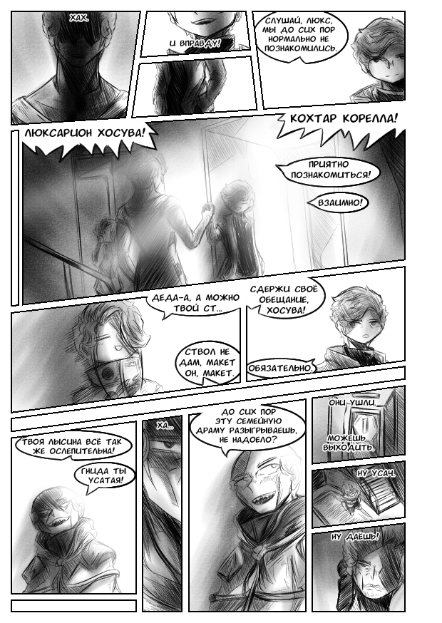 Комикс Квантовые Небеса: выпуск №128