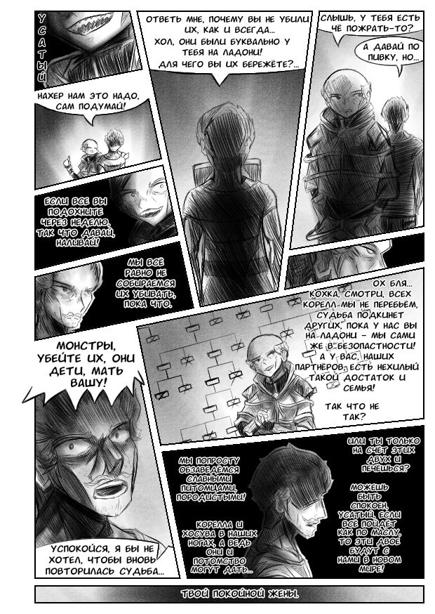 Комикс Квантовые Небеса: выпуск №129