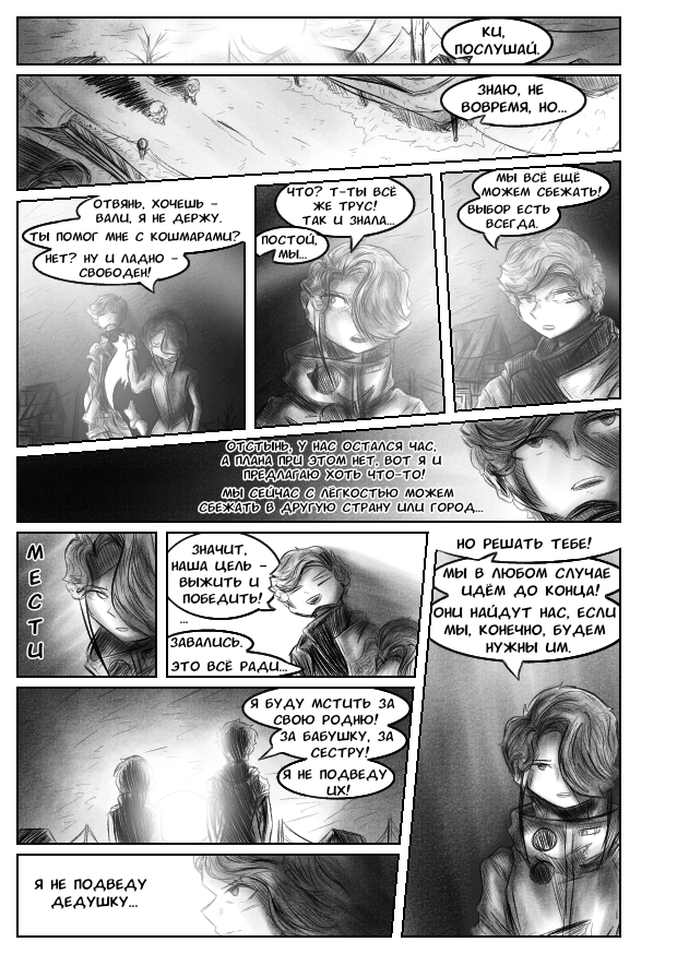 Комикс Квантовые Небеса: выпуск №130