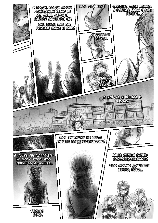 Комикс Квантовые Небеса: выпуск №131