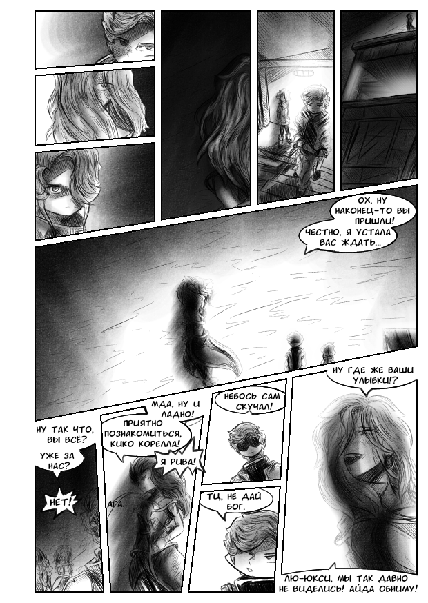 Комикс Квантовые Небеса: выпуск №133