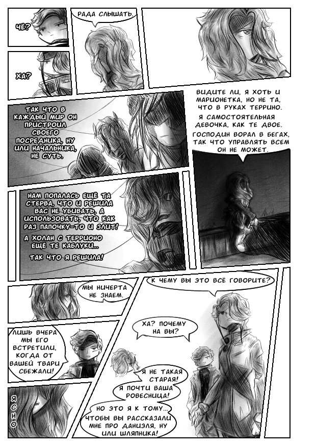 Комикс Квантовые Небеса: выпуск №134