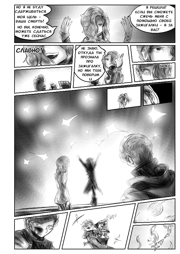 Комикс Квантовые Небеса: выпуск №135