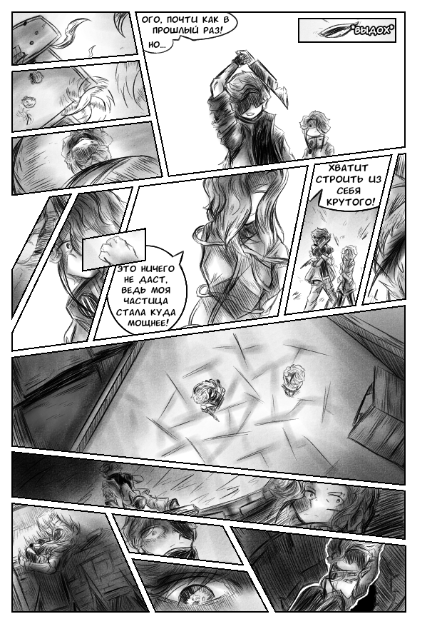 Комикс Квантовые Небеса: выпуск №136