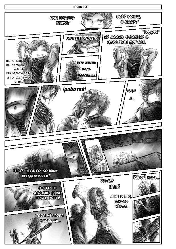 Комикс Квантовые Небеса: выпуск №138