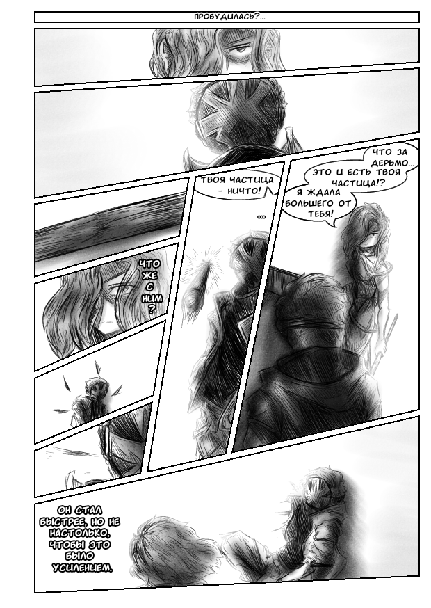 Комикс Квантовые Небеса: выпуск №139