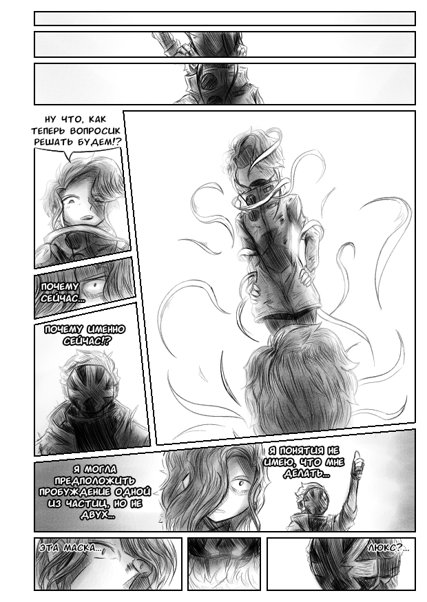 Комикс Квантовые Небеса: выпуск №141