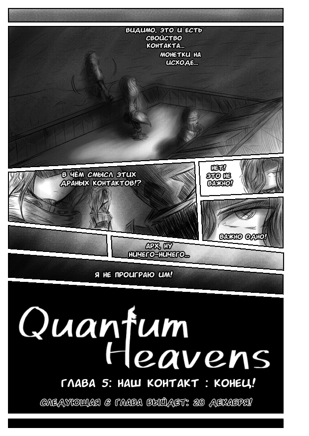 Комикс Квантовые Небеса: выпуск №142