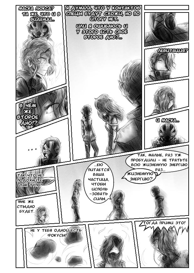 Комикс Квантовые Небеса: выпуск №152