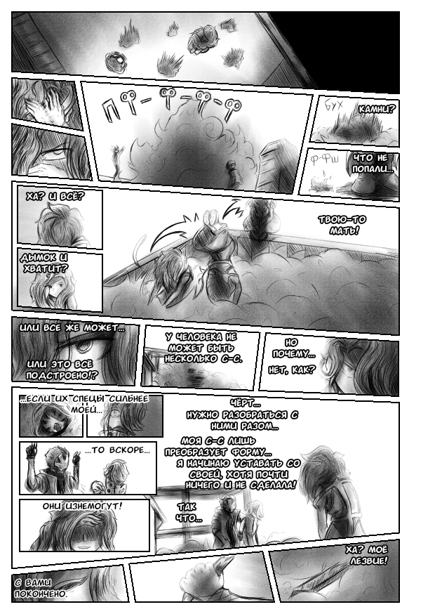 Комикс Квантовые Небеса: выпуск №153