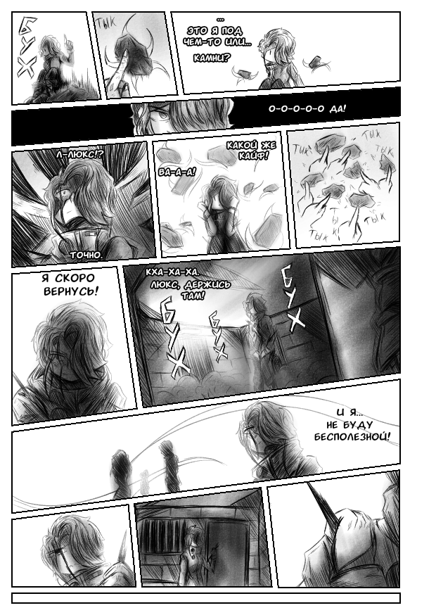 Комикс Квантовые Небеса: выпуск №156