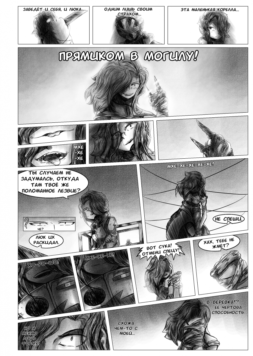 Комикс Квантовые Небеса: выпуск №159