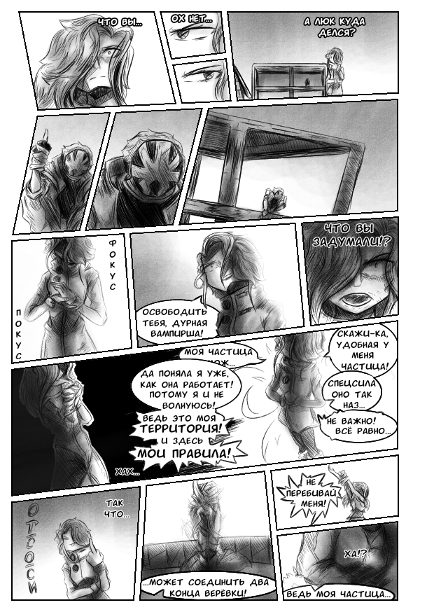 Комикс Квантовые Небеса: выпуск №160