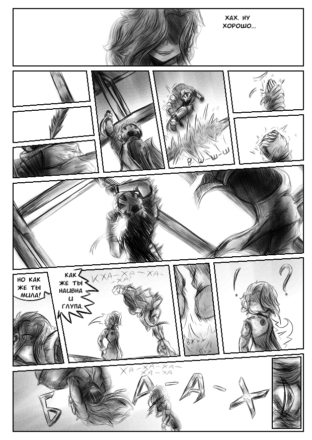 Комикс Квантовые Небеса: выпуск №161